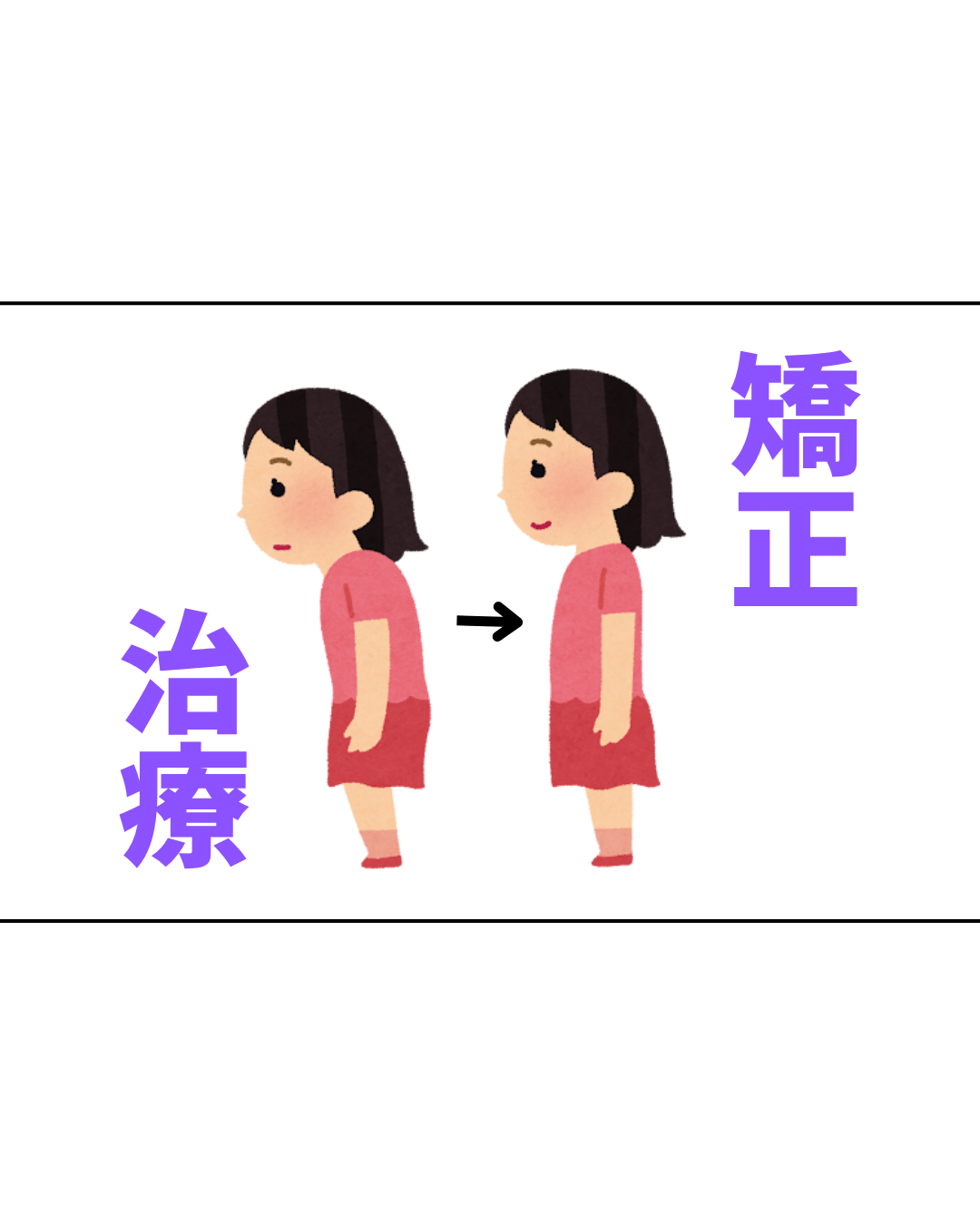 カイロプラクティック療法